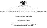 برگزاری جلسه دفاع از پایان نامه کارشناسی ارشد خانم بهنازصابری متین 
